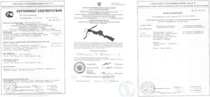 Сертификаты на арбалеты и луки