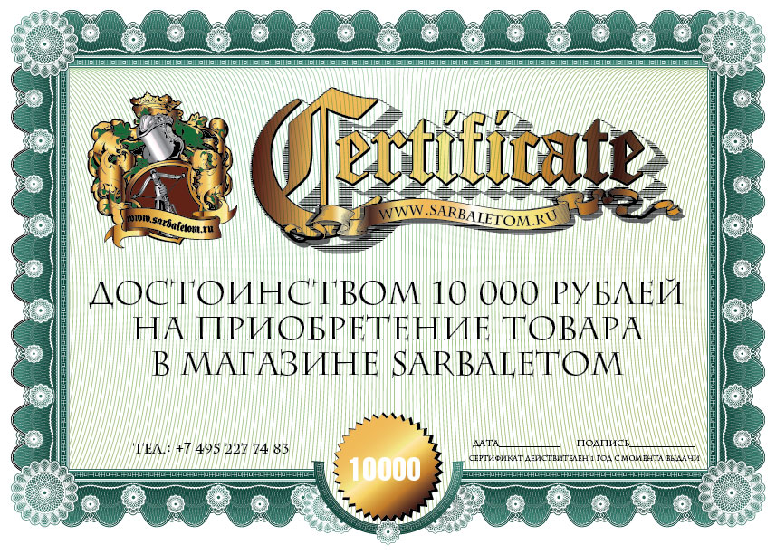 Сертификат победителю на 10000 рублей