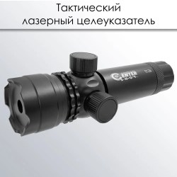 Лазерный целеуказатель Centershot с выносной кнопкой (зеленый) MGL-014