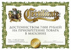 Подарочный сертификат на сумму 7000 рублей