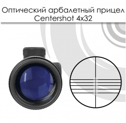 Прицел для арбалета Centershot оптический 4х32